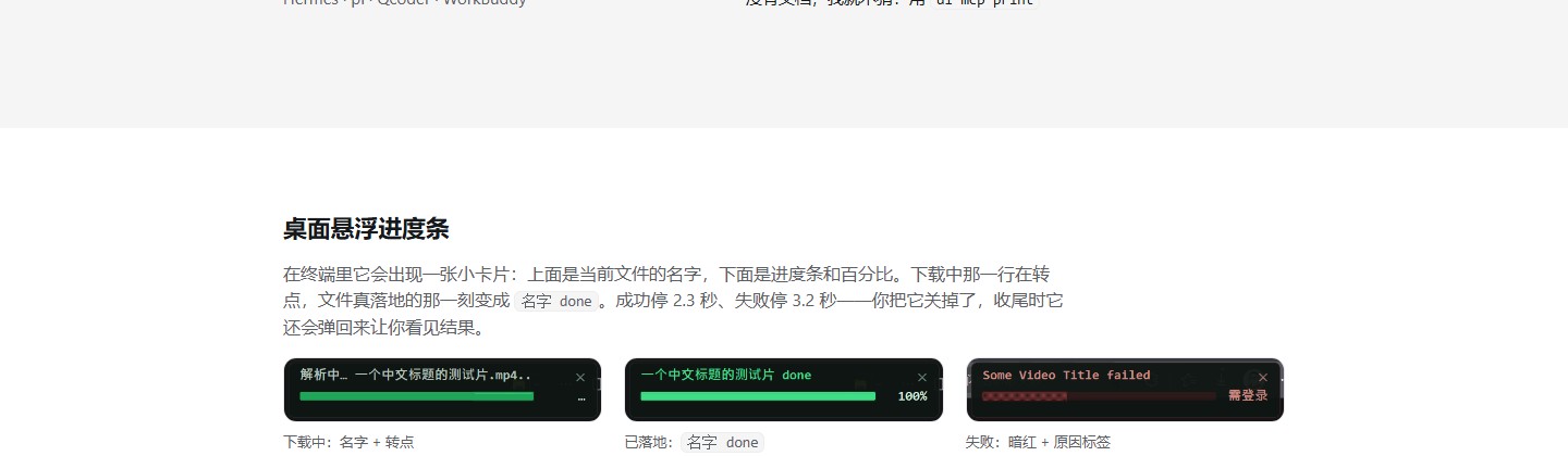 The floating card - downloading, landed, failed